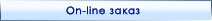 on-line 